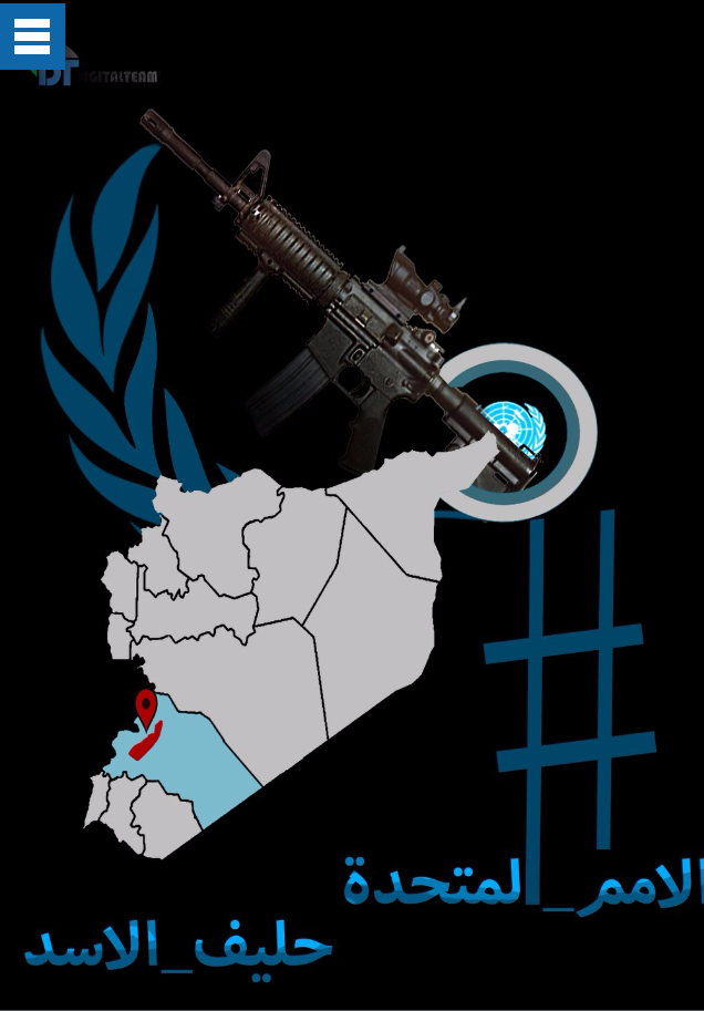 الأمم المتحدة تساند نظام الأسد